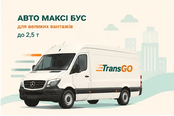 Максі бус TransGO для квартирного переїзду, меблів і техніки